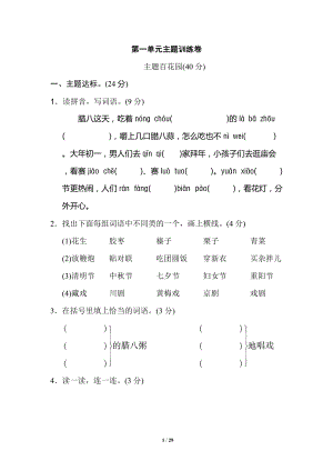 部編人教版六年級語文下冊第一單元測試卷[共29頁]