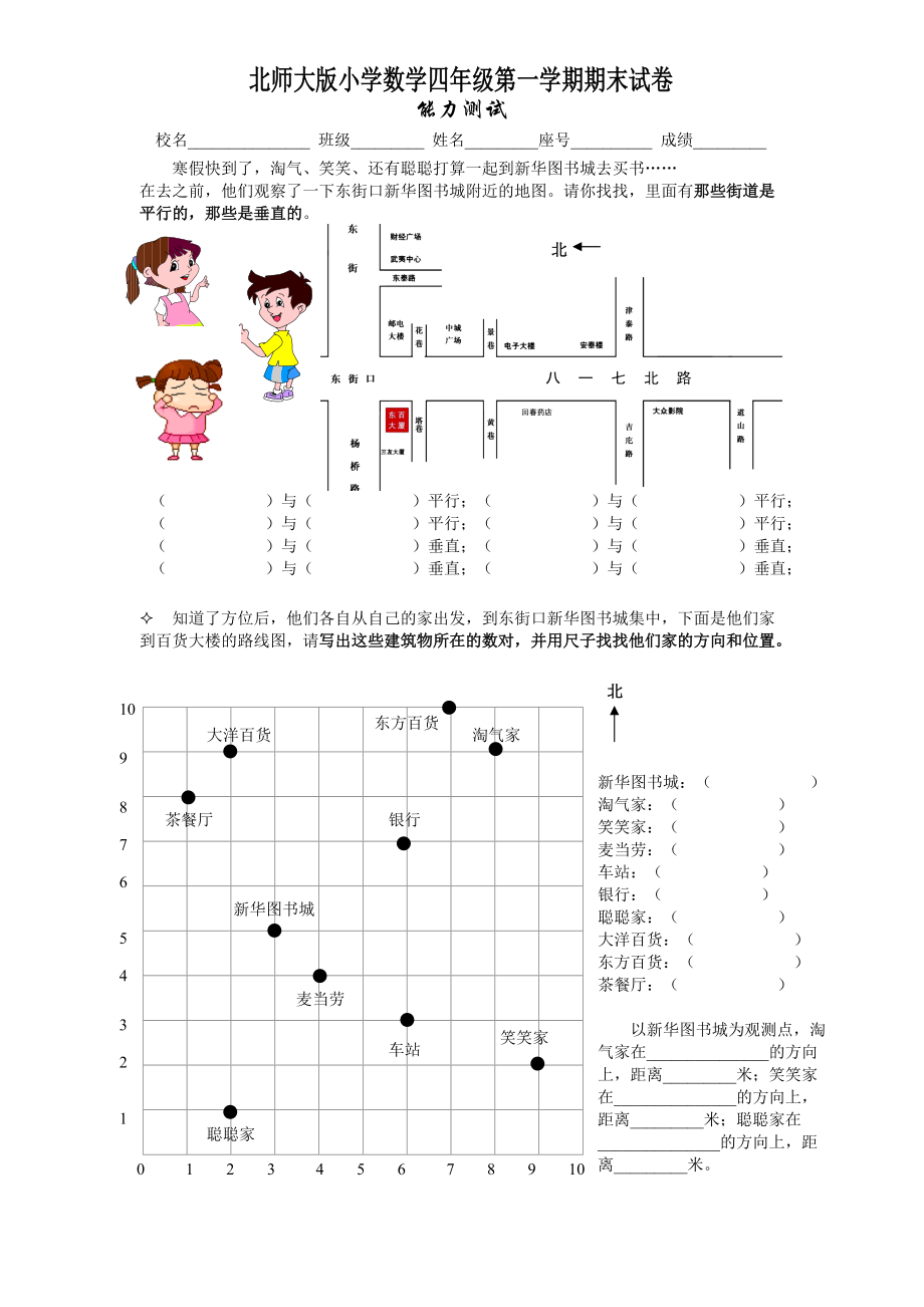 北師大版四年級上冊數(shù)學(xué)期末試卷 11_第1頁