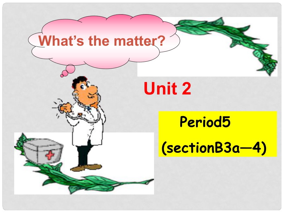 新目標(biāo)初中英語八年級上冊課件Unit 2《What’s the matter》Period 5_第1頁