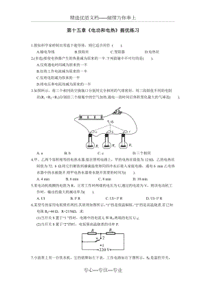 2017蘇科版物理九年級(jí)下冊(cè)第十五章《電功和電熱》提優(yōu)練習(xí)(共21頁(yè))