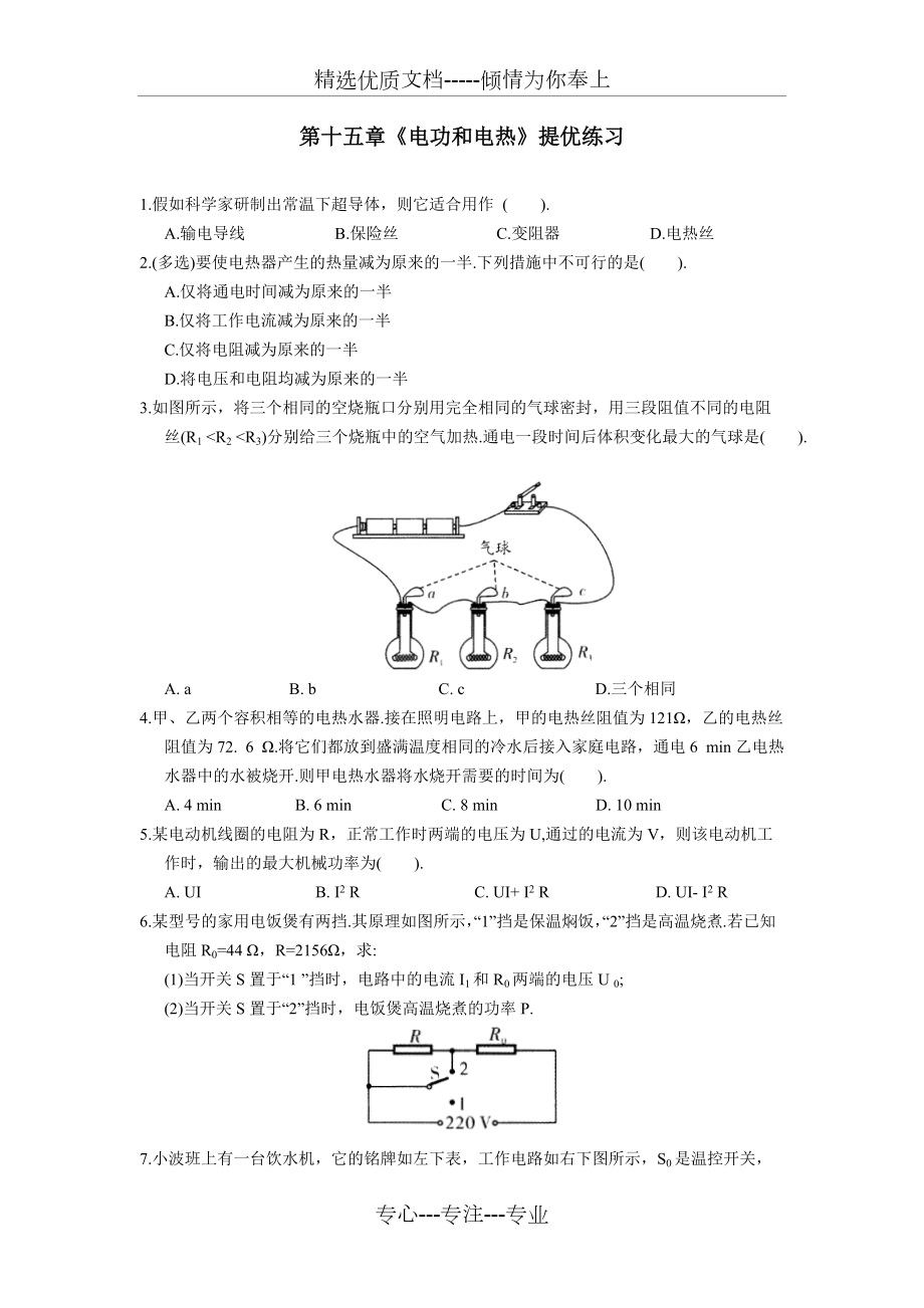 2017蘇科版物理九年級下冊第十五章《電功和電熱》提優(yōu)練習(共21頁)_第1頁