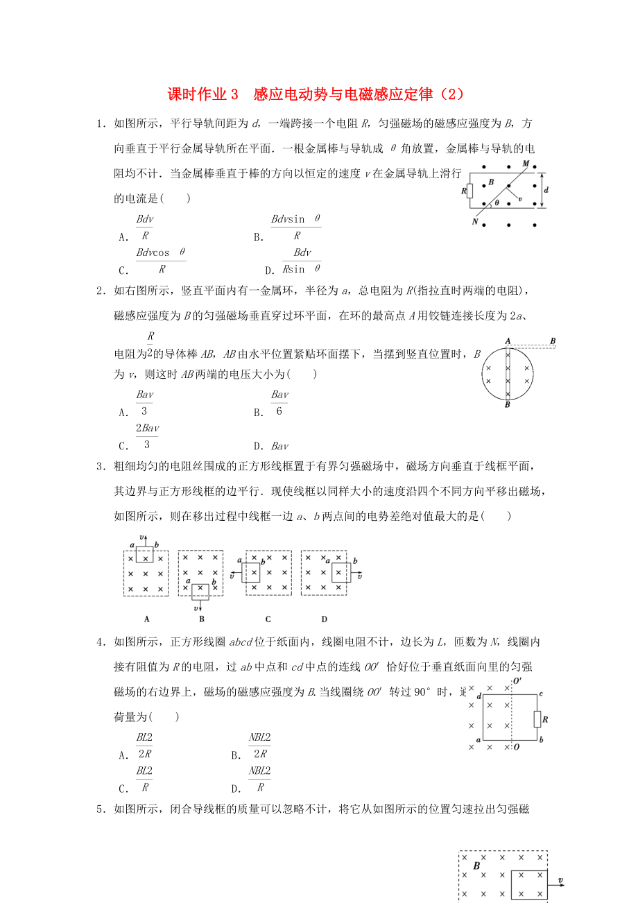 福建省莆田市高中物理 校本作業(yè)3 感應(yīng)電動勢與電磁感應(yīng)定律2無答案新人教版選修32_第1頁