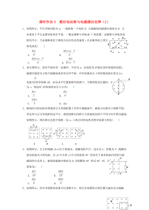 福建省莆田市高中物理 校本作業(yè)3 感應電動勢與電磁感應定律2無答案新人教版選修32