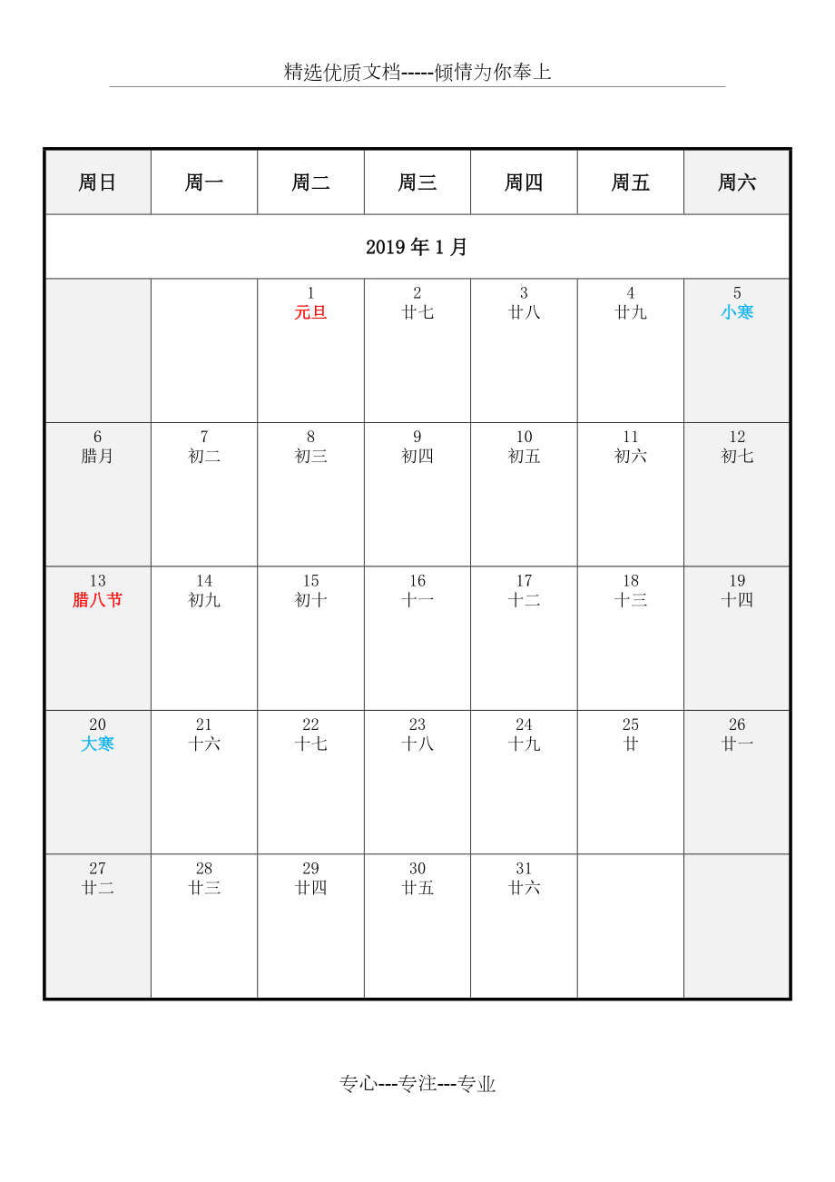 2019年日历记事表可直接打印共12页