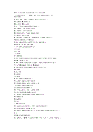 二級(jí)建造師《機(jī)電工程管理與實(shí)物》真題及答案