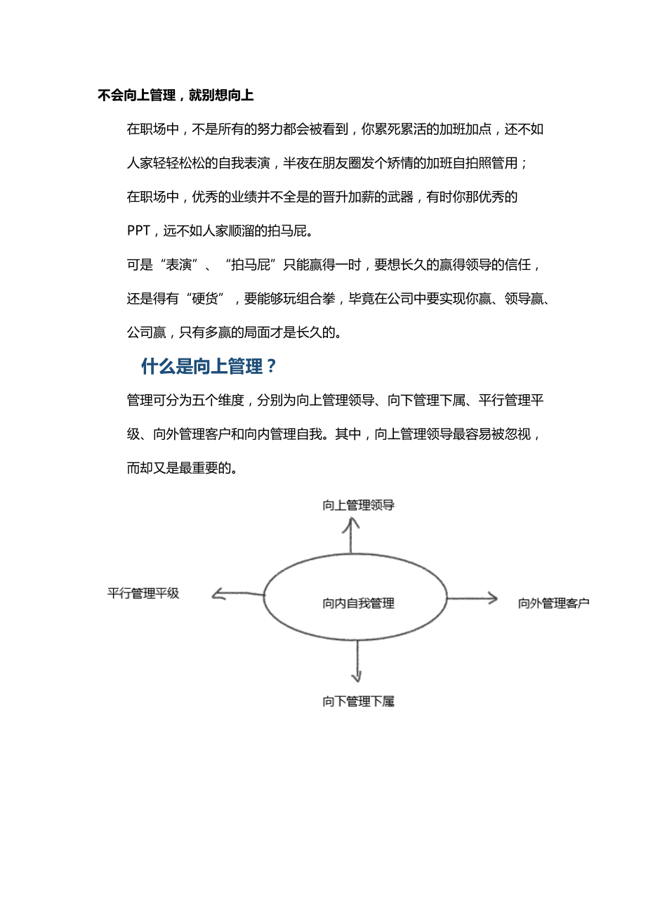 不会向上管理-就别想向上5页_第1页