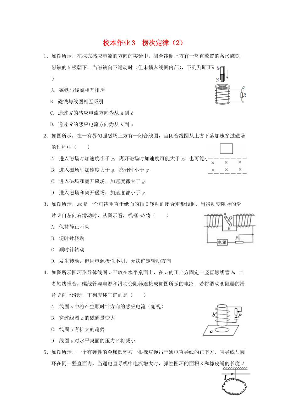 福建省莆田市高中物理 校本作業(yè)3 楞次定律2無(wú)答案新人教版選修32_第1頁(yè)