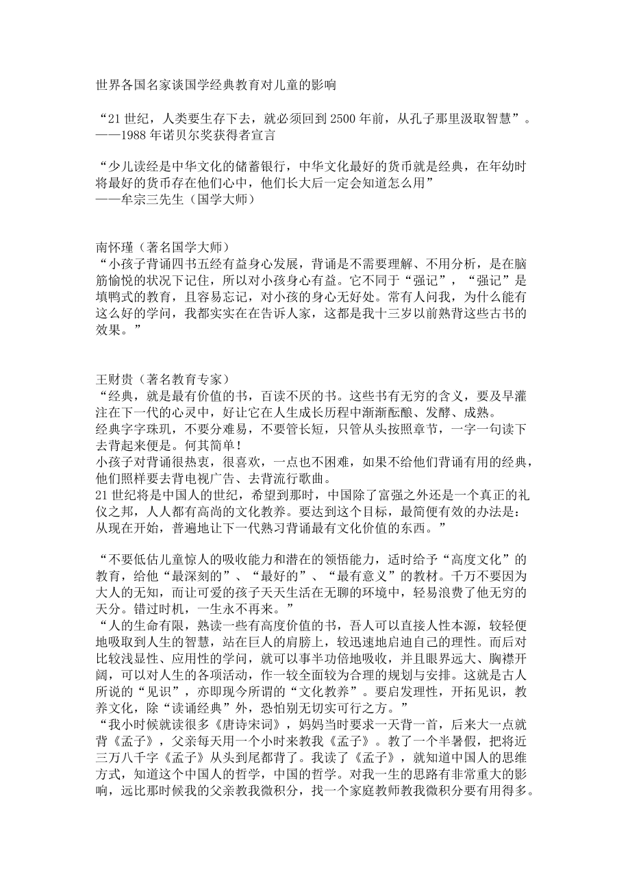 国学教育在经典文化的影响_第1页