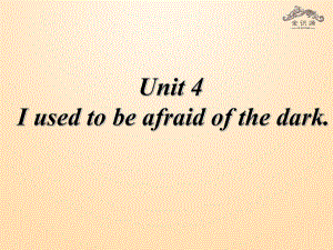 九年級(jí)英語(yǔ)全冊(cè) Unit 4 I used to be afraid of the dark第2課時(shí)課件 新版人教新目標(biāo)版