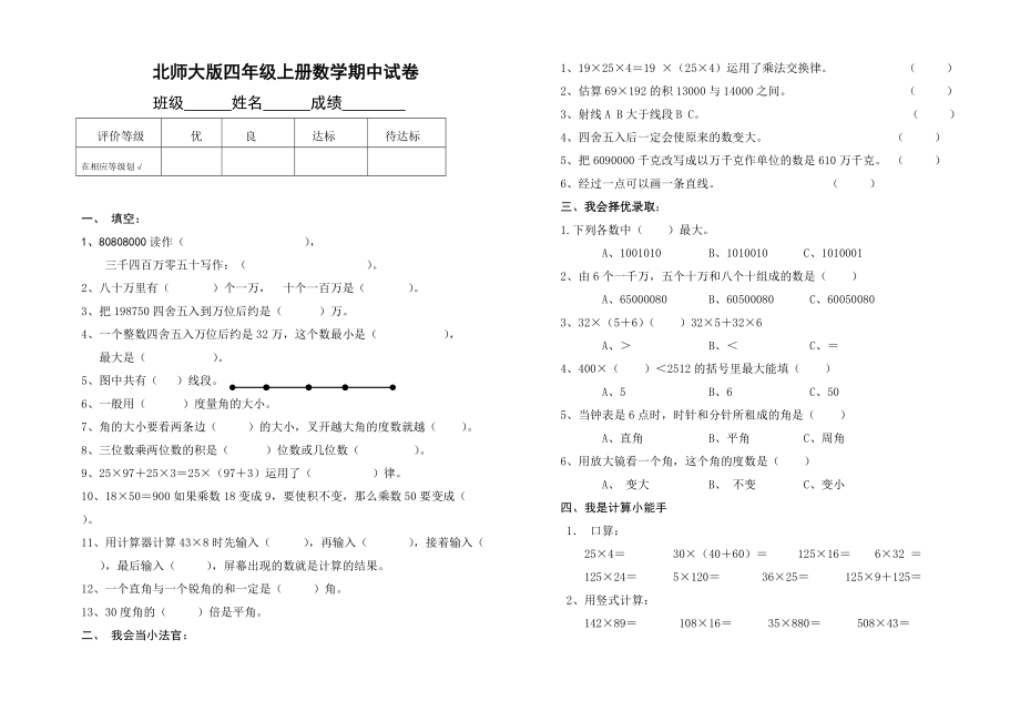 北師大版四年級(jí)上冊(cè)數(shù)學(xué)期中試卷 6_第1頁