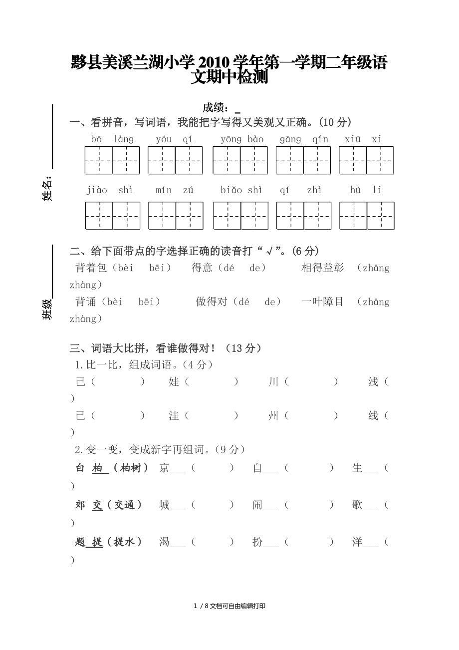 人教版小学二年级上册期中试卷_第1页