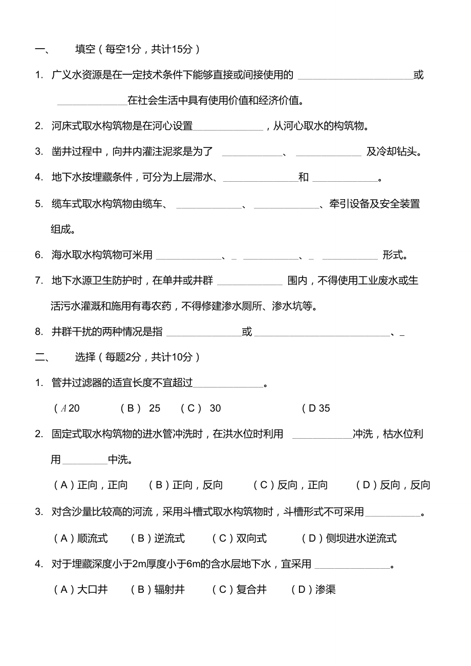 《水資源利用與保護(hù)》試卷A_第1頁(yè)