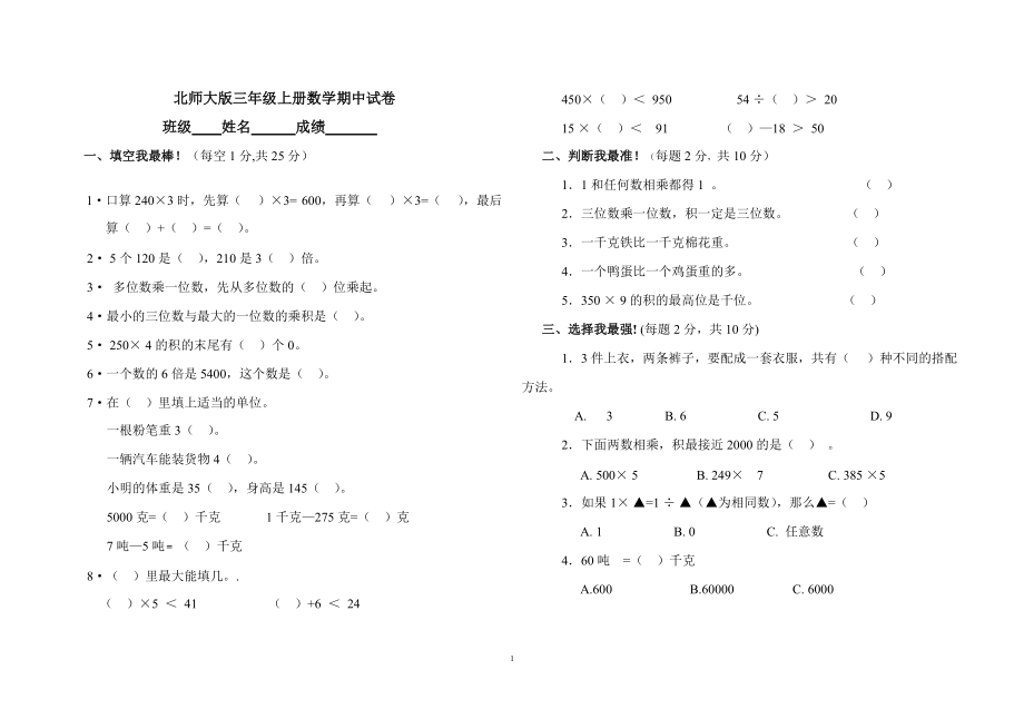 北師大版三年級上冊數(shù)學(xué)期中 試卷 13_第1頁