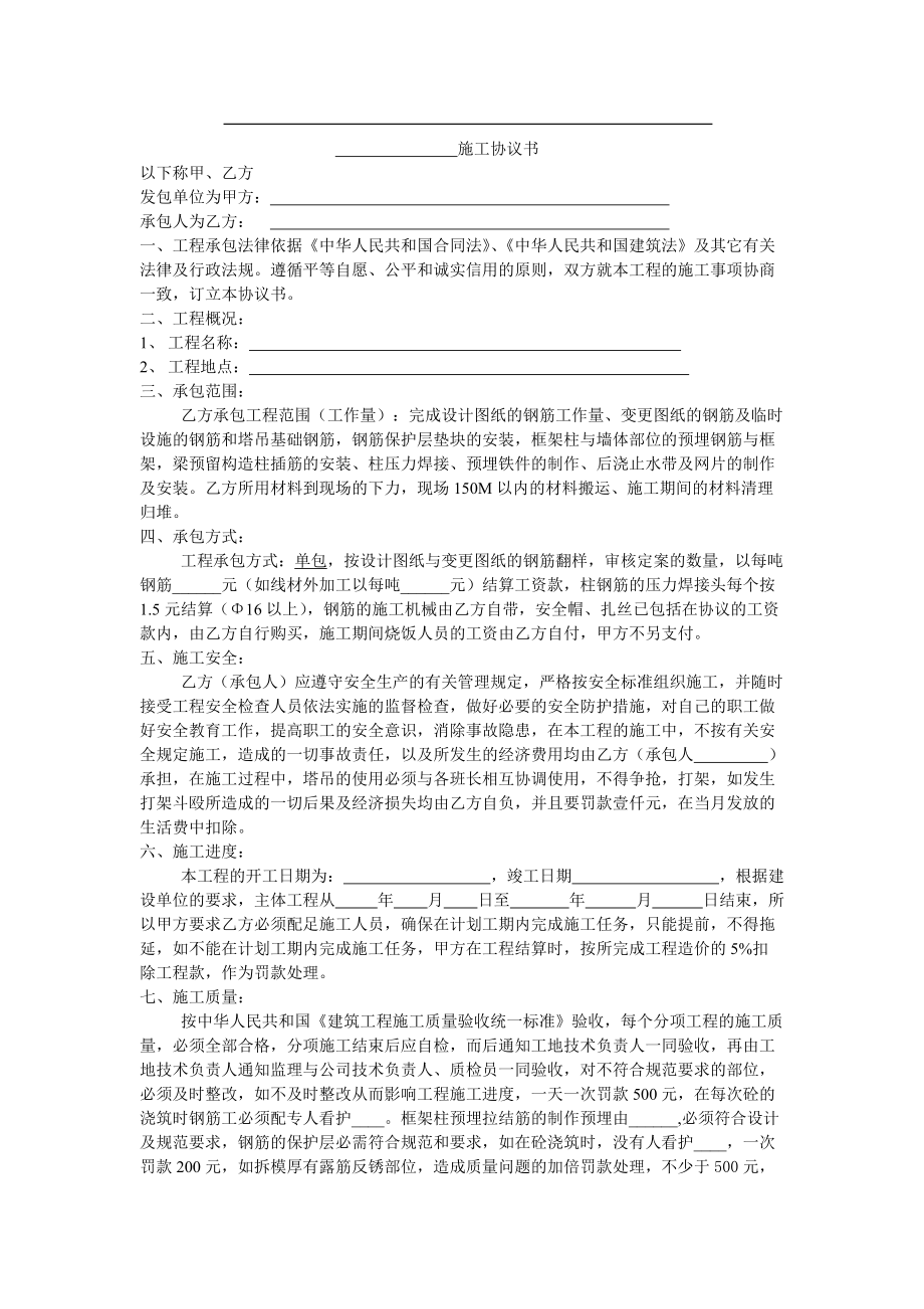 施工協(xié)議書 鋼筋工_第1頁