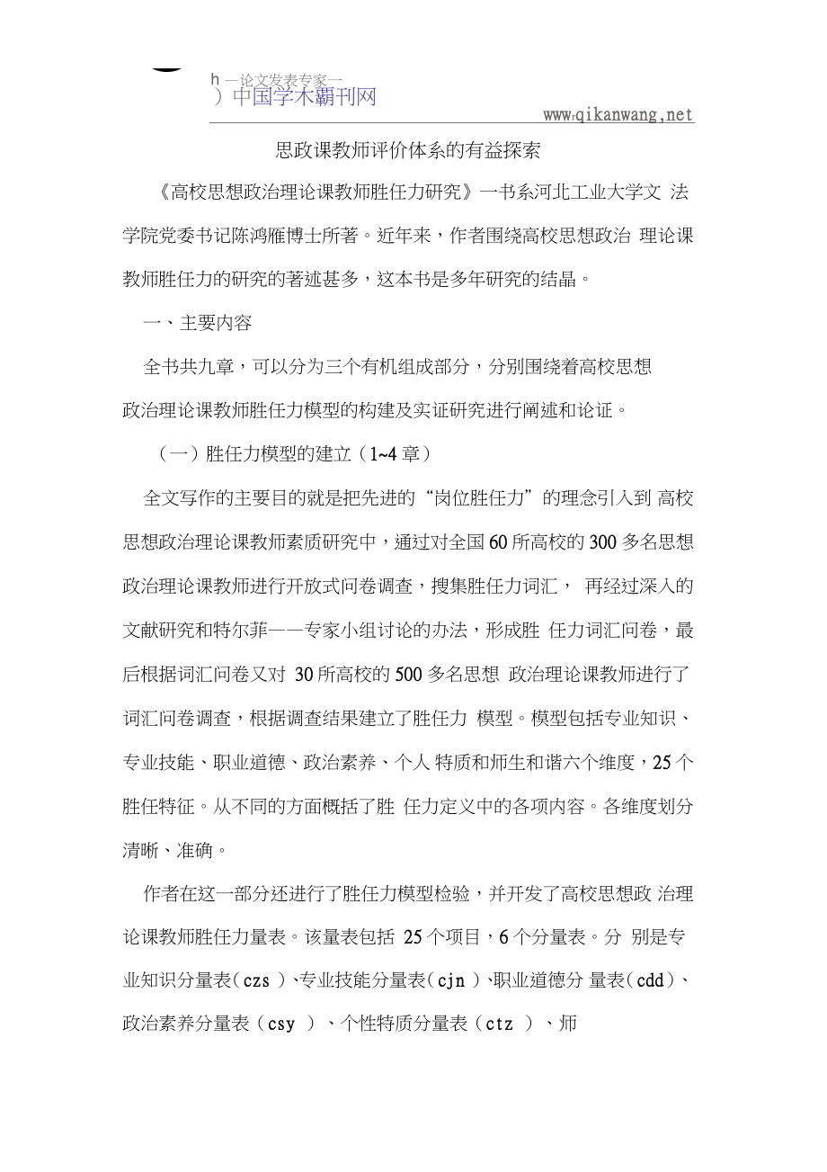 思政课教师评价体系的有益探索_第1页