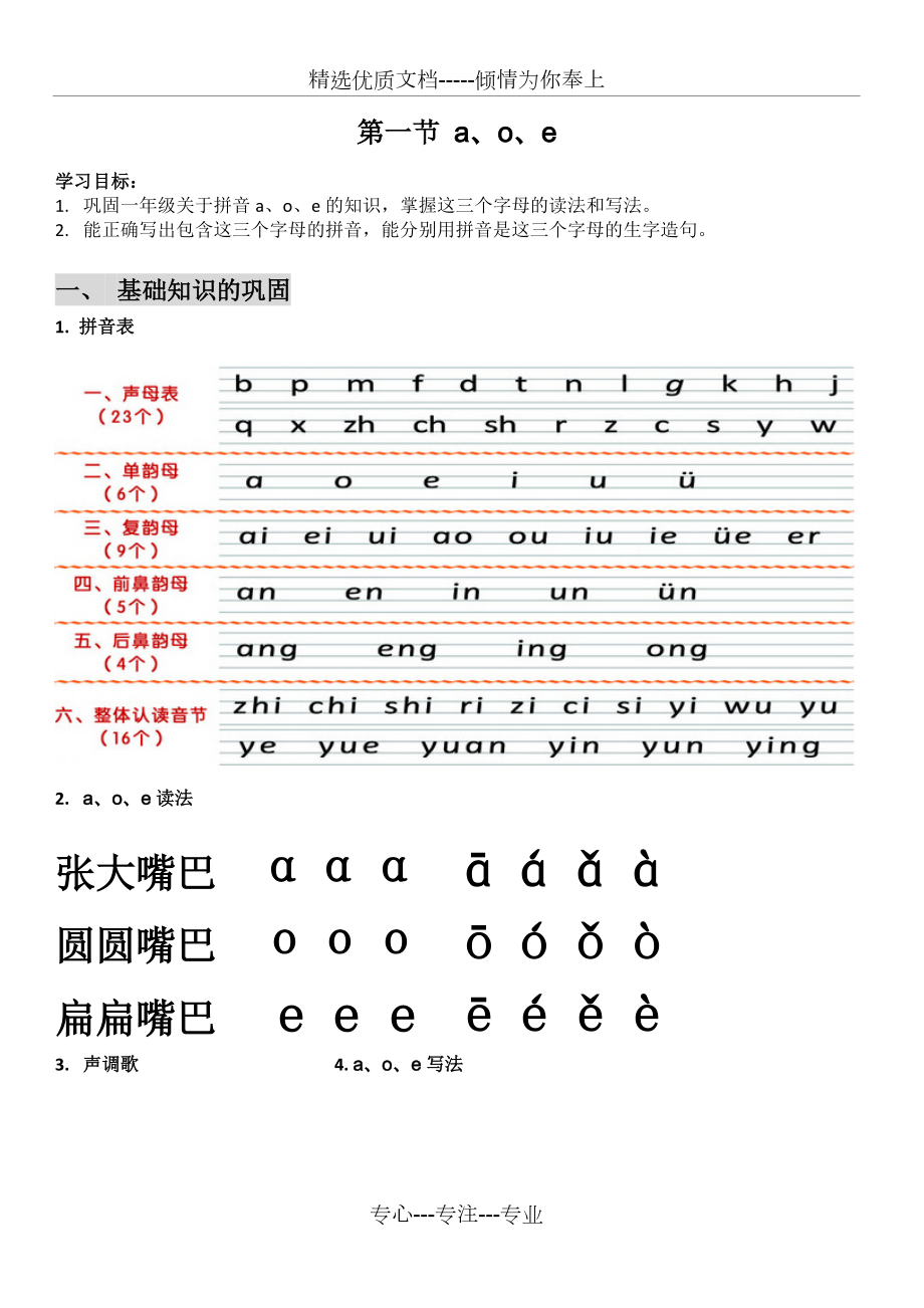 一年級語文拼音補習資料(共46頁)_第1頁