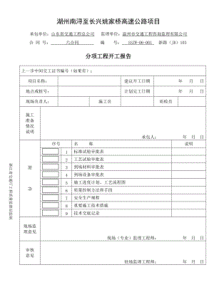 場地清理施工方案[共25頁]