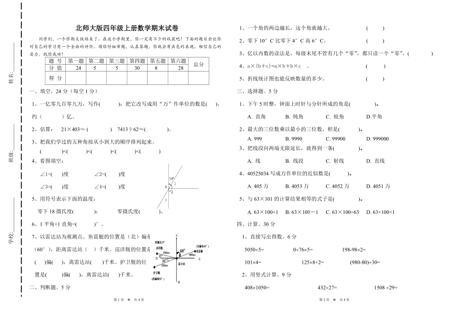 北師大版四年級上冊數(shù)學期末試卷 10_第1頁