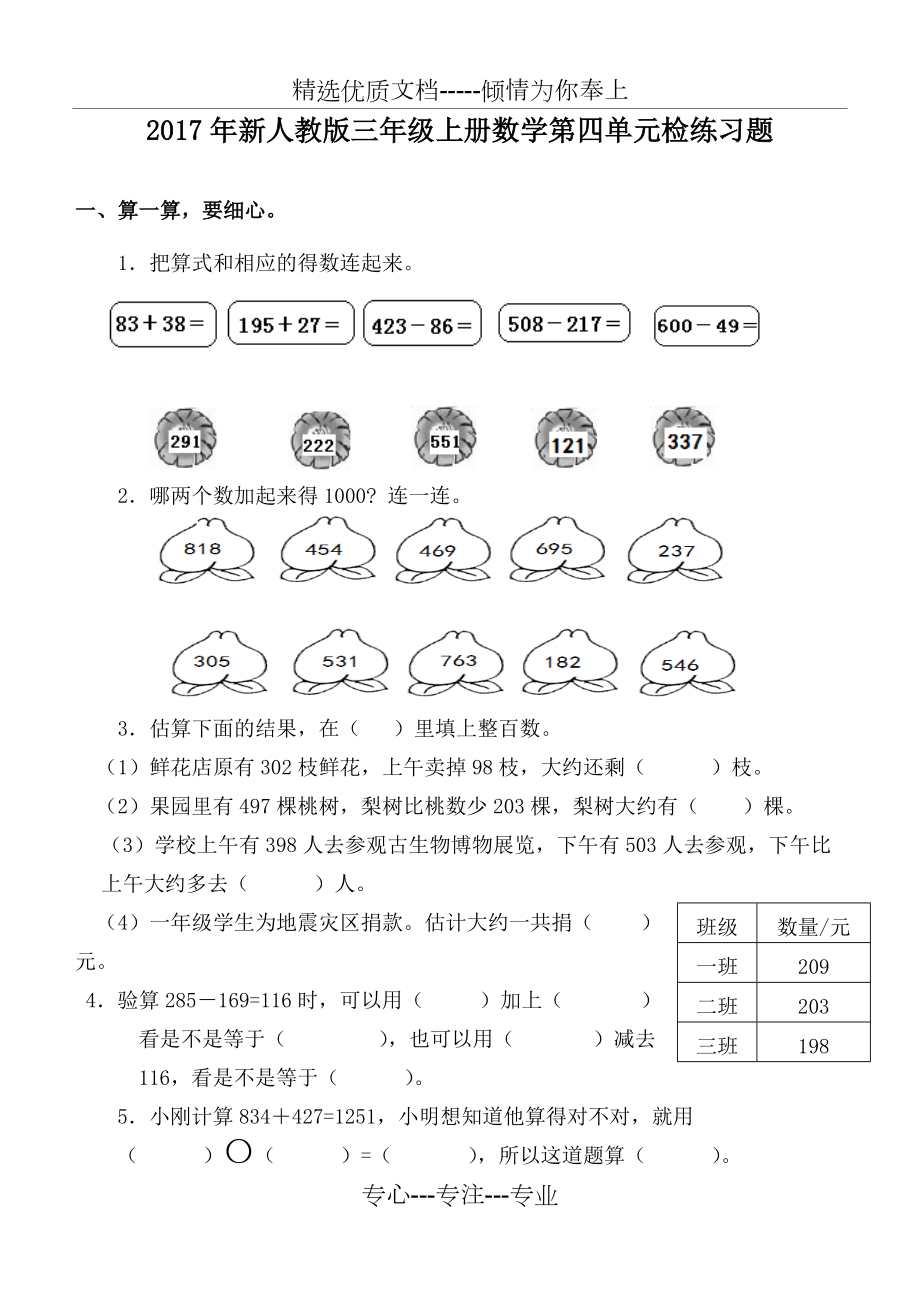 2017年新人教版小学数学三年级上册第四单元练习题(共5页)_第1页