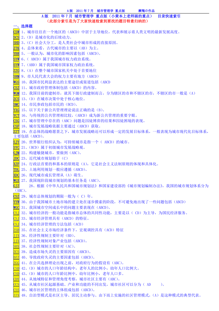 A XXXX年7月電大《城市管理學(xué)》期末全重點(diǎn)(小黃本)_第1頁(yè)