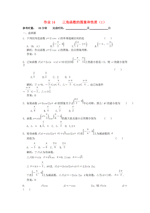 湖南省長沙市高二數(shù)學 暑假作業(yè)14 三角函數(shù)的圖像和性質1理 湘教版