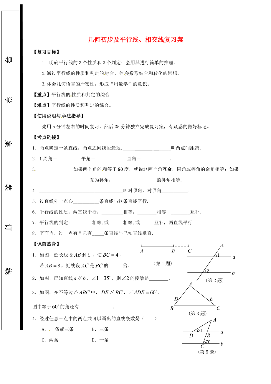 福建省石獅市中考數(shù)學(xué) 幾何初步及平行線、相交線復(fù)習(xí)學(xué)案無答案_第1頁