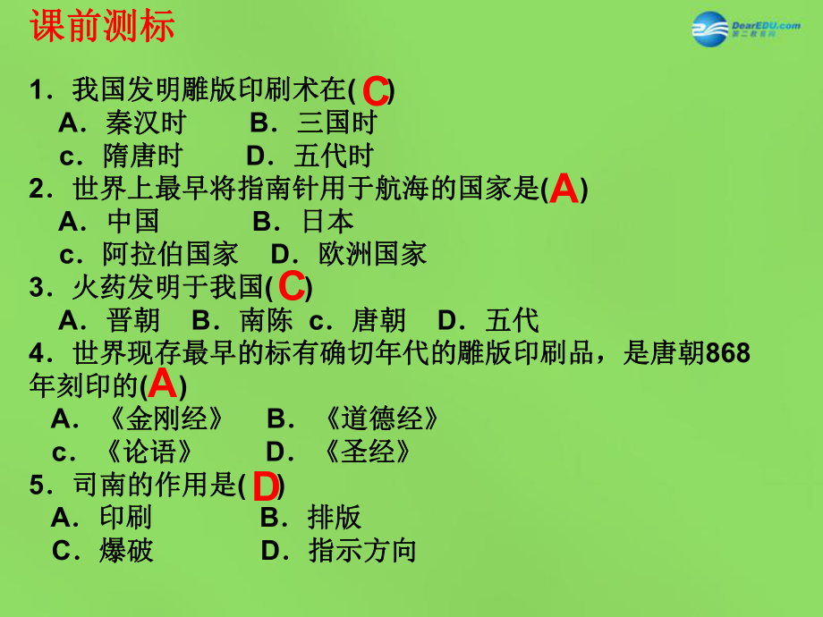 七年級歷史下冊 第九學(xué)習(xí)主題 第2課 建筑奇觀課件 川教版_第1頁