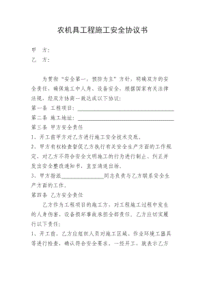 安全協(xié)議書 蘋果建園