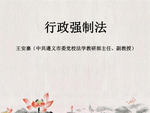 行政強制法.ppt