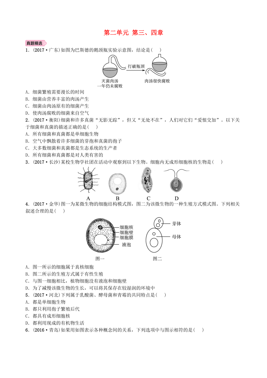 山東省東營(yíng)市中考生物 實(shí)戰(zhàn)演練 七上 第二單元 第三、四章_第1頁(yè)