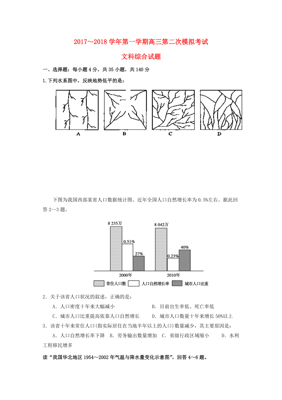 贵州省遵义市高三地理第二次模拟10月试题_第1页