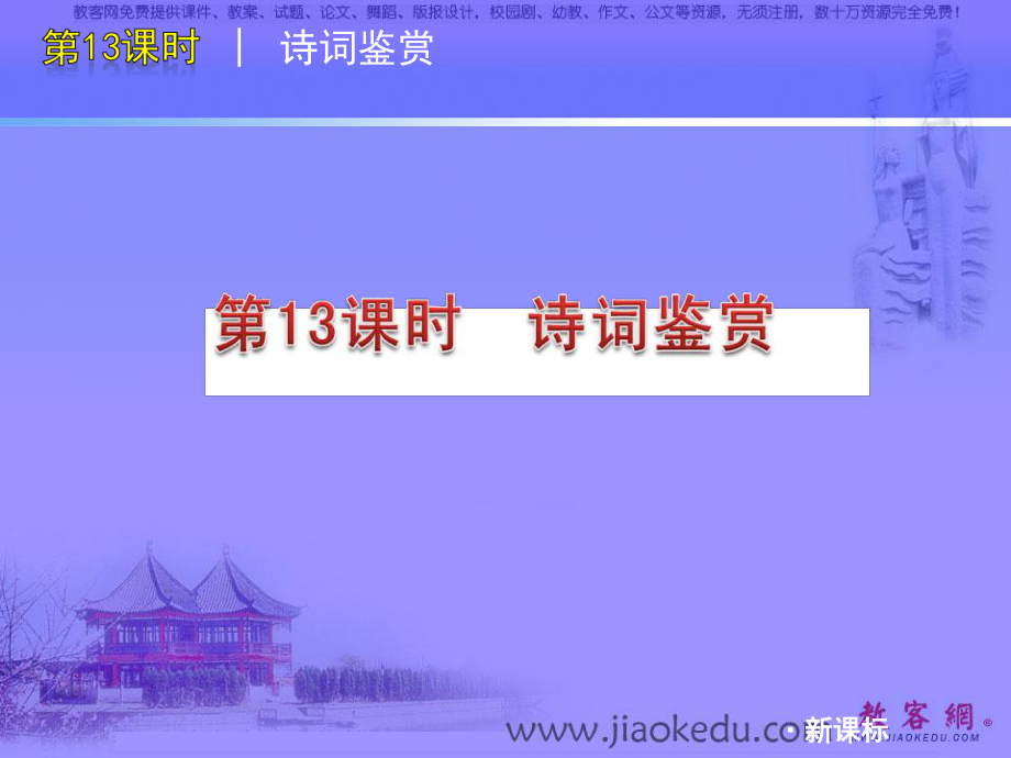 [中考语文课件]中考语文专题复习方案课件(31)_第1页