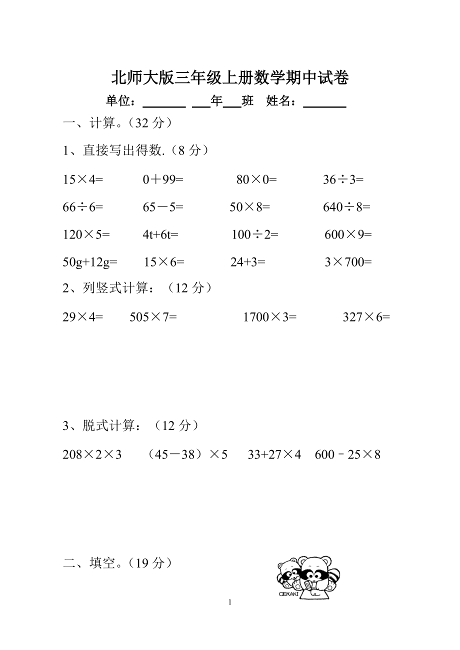 北師大版三年級上冊數學期中 試卷 10_第1頁