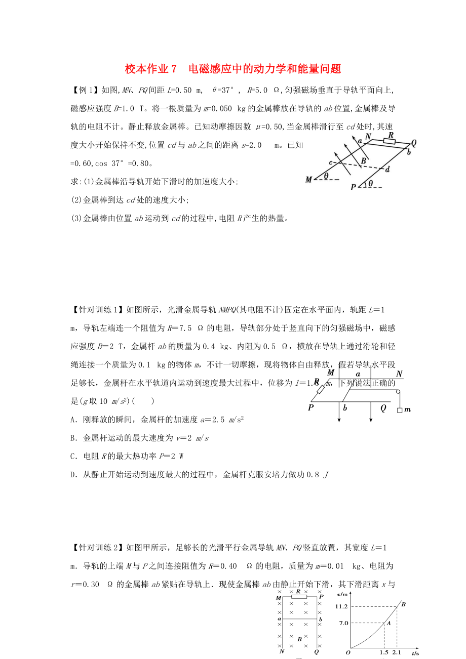 福建省莆田市高中物理 校本作業(yè)7 電磁感應(yīng)中的動力學(xué)和能量問題無答案新人教版選修32_第1頁