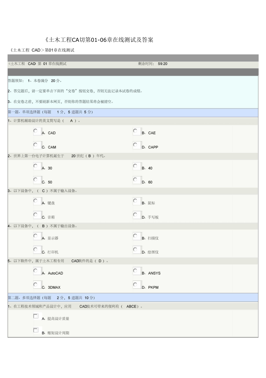 《土木工程CAD》第01-06章在線測(cè)試及答案要點(diǎn)_第1頁