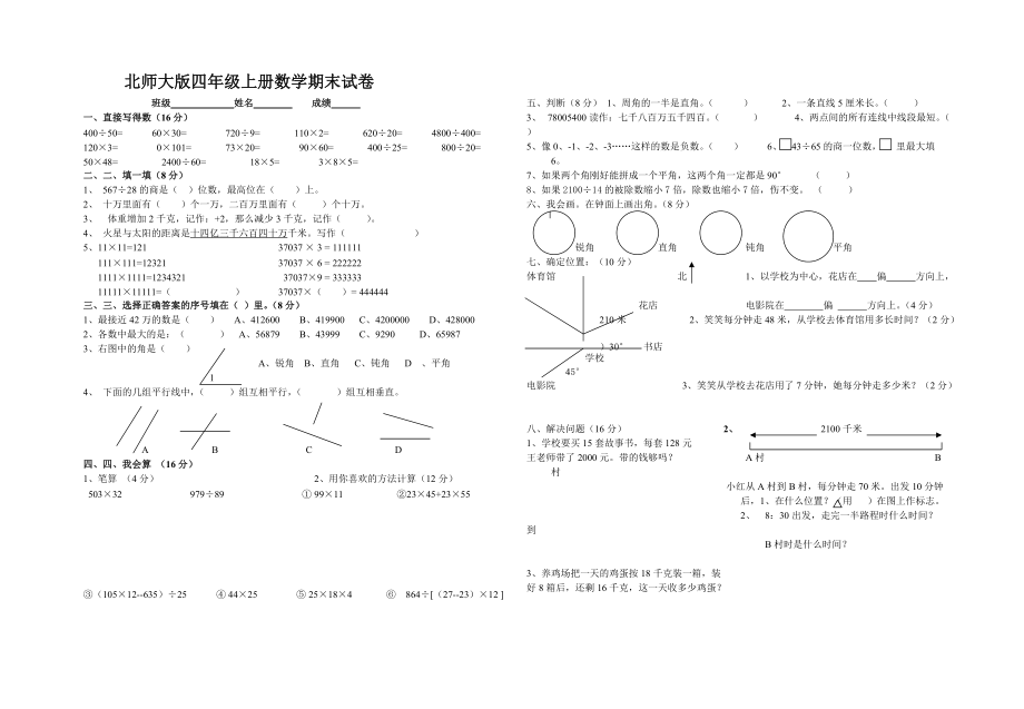 北師大版四年級(jí)上冊數(shù)學(xué)期末試卷 6_第1頁