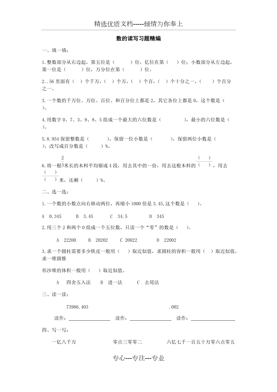 2018年小學(xué)六年級(jí)下冊(cè)數(shù)學(xué)總復(fù)習(xí)全部練習(xí)題(共66頁(yè))_第1頁(yè)