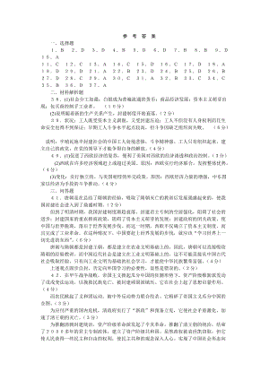 北京市东城区第二次历史模拟考试答案[共2页]