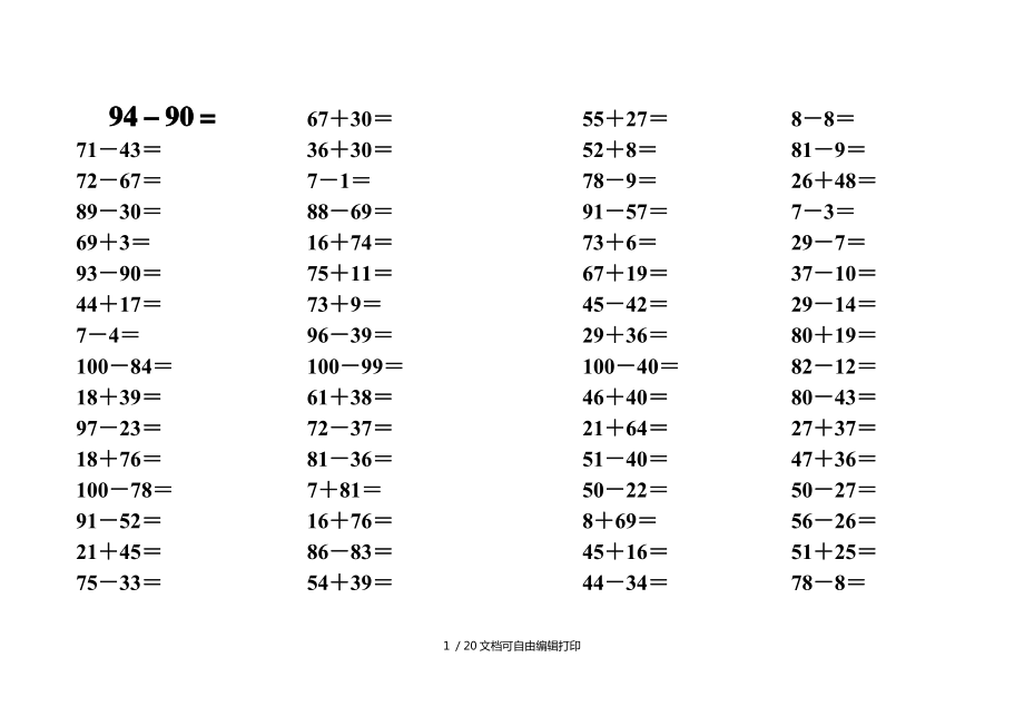 人教版小学数学二年级100以内加减法口算卡_第1页