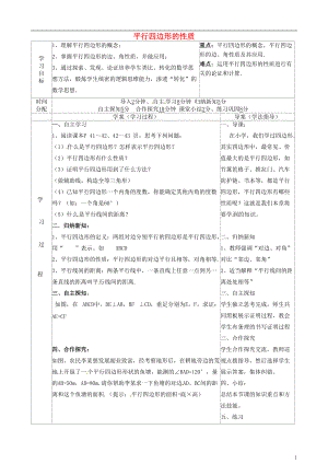 陜西省山陽縣色河鋪鎮(zhèn)八年級(jí)數(shù)學(xué)下冊(cè)18平行四邊形18.1.1平行四邊形的性質(zhì)1導(dǎo)學(xué)案無答案新版新人教