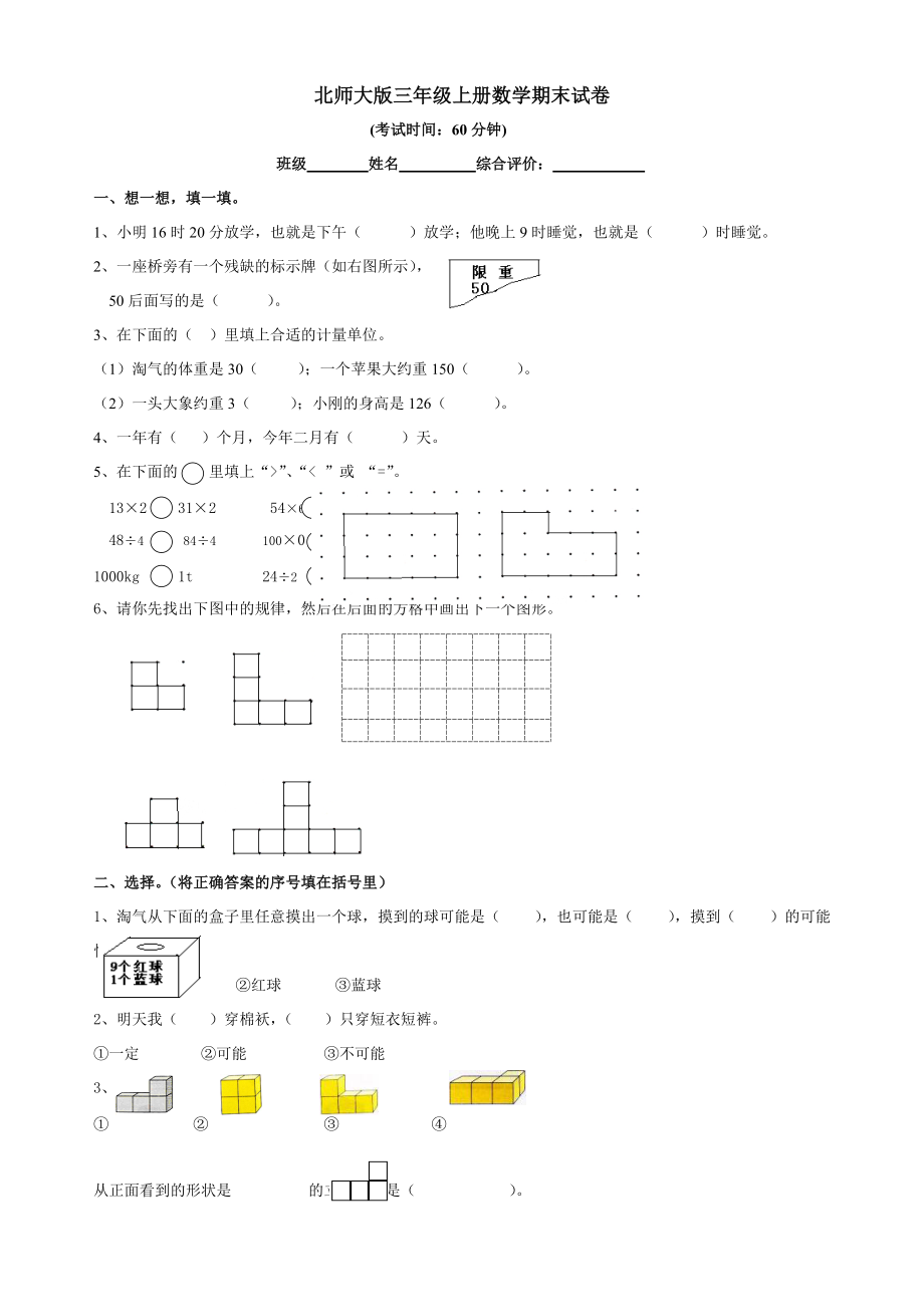 北師大版三年級上冊數(shù)學(xué)期末 試卷 13_第1頁