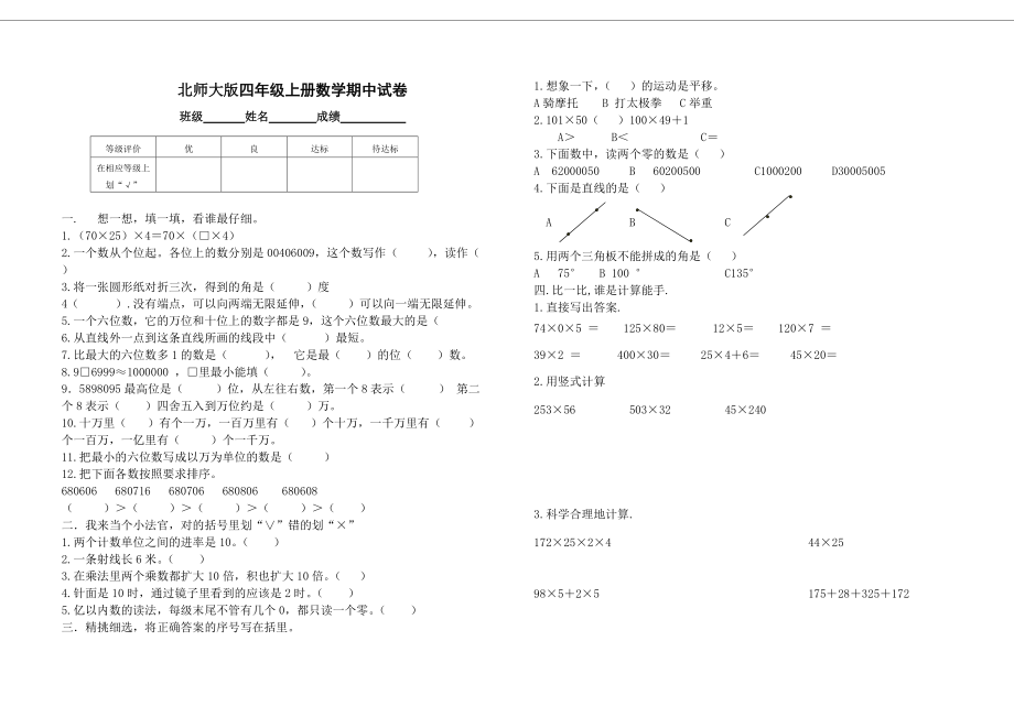 北師大版四年級(jí)上冊(cè)數(shù)學(xué)期中試卷 11_第1頁(yè)