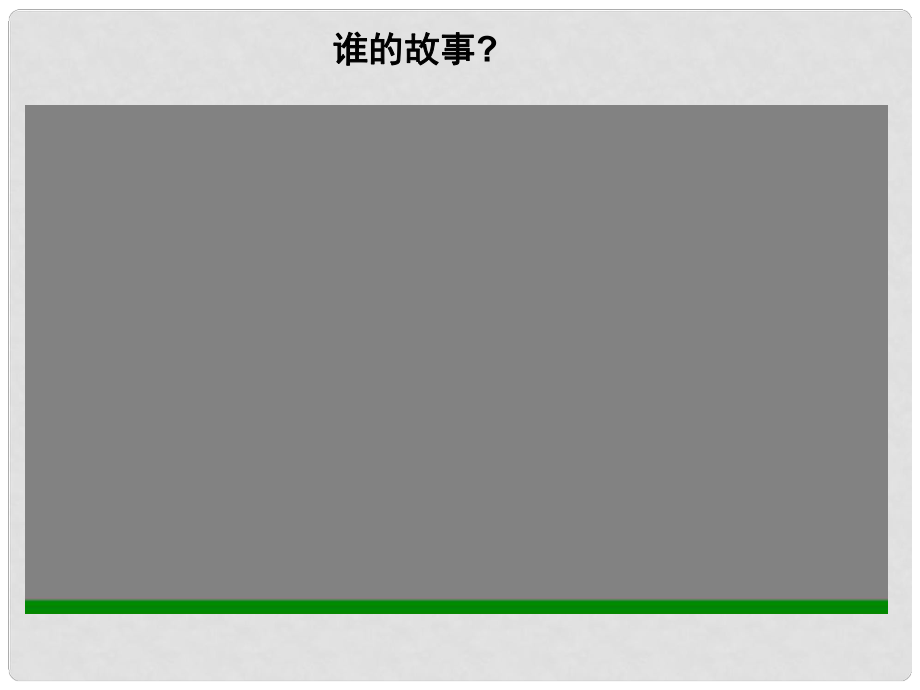 新課標(biāo)人教版初中歷史七年級下冊《第15課明朝君權(quán)的加強》課件_第1頁