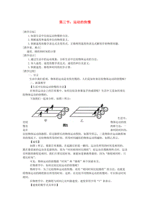 貴州省施秉縣八年級物理上冊 第一章 第3節(jié) 運動的快慢導學案 新版新人教版