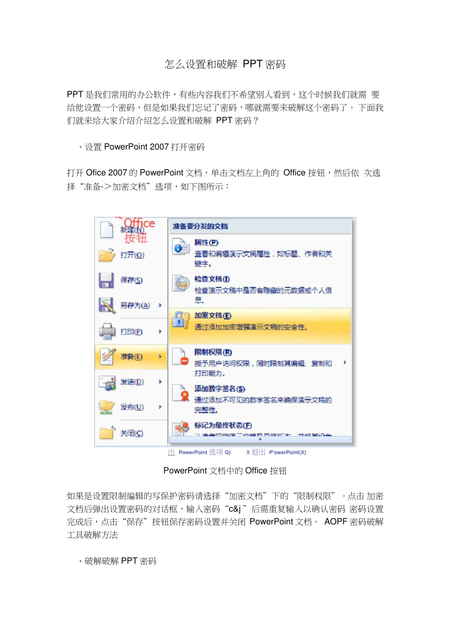 怎么设置和破解PPT密码_第1页