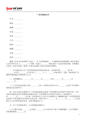 廣告代理協(xié)議書 (2)