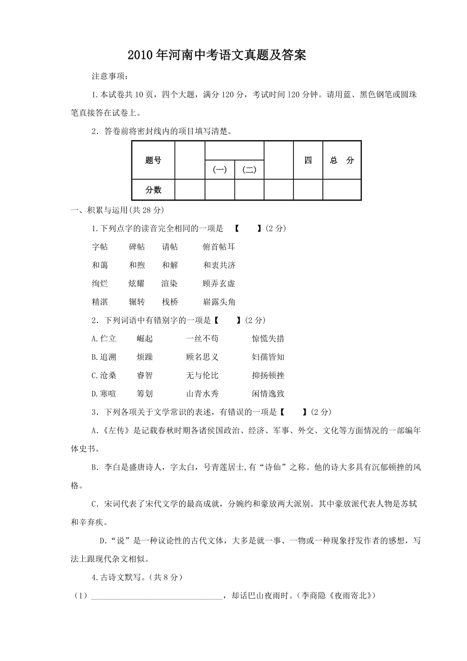 2010年河南中考语文真题及答案_第1页