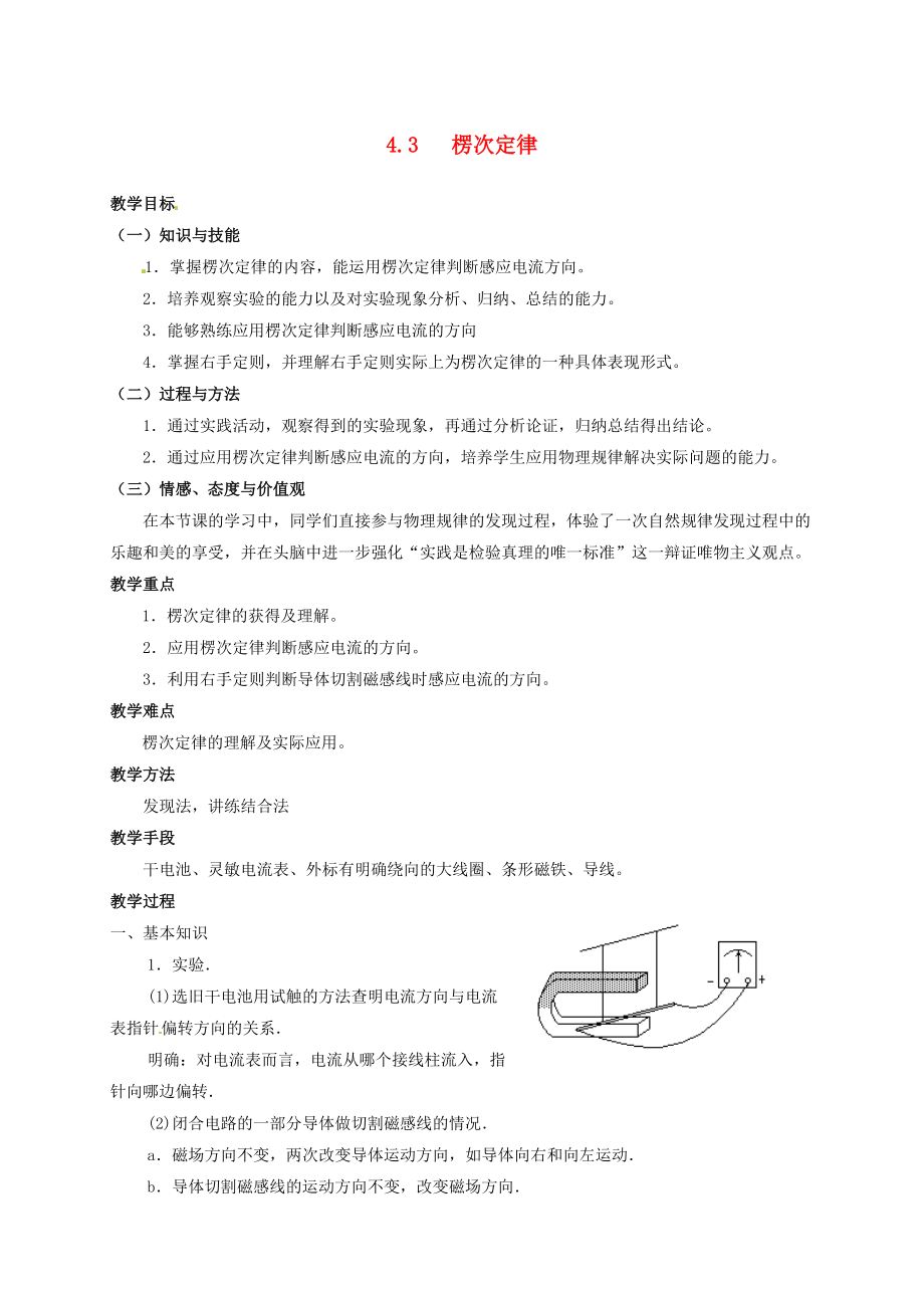 安徽省淮北市濉溪县高中物理 第四章 电磁感应 4.3 楞次定律教案 新人教版选修32_第1页