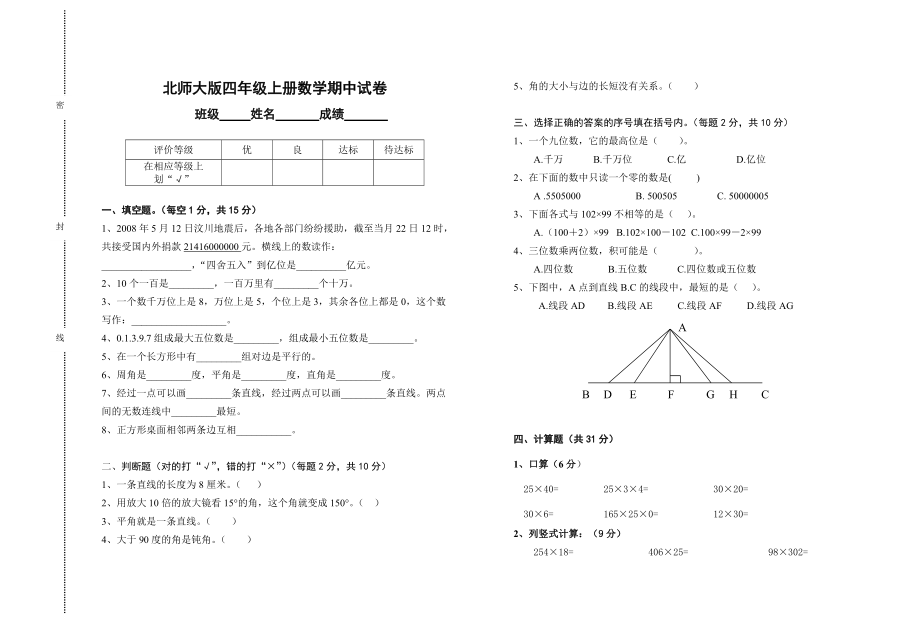 北師大版四年級(jí)上冊(cè)數(shù)學(xué)期中試卷 14_第1頁