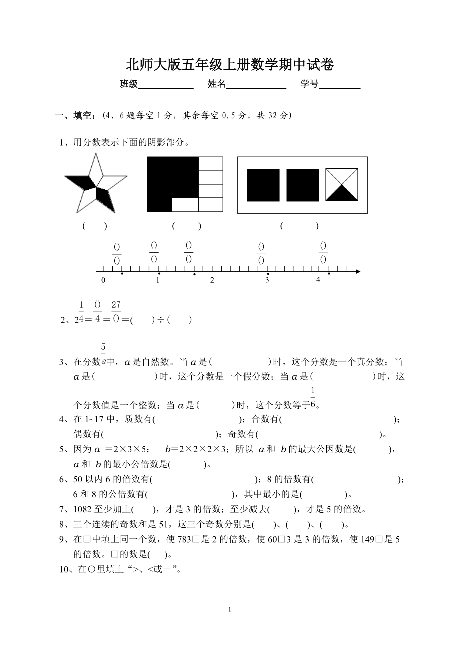 北師大版五年級(jí)上冊(cè)數(shù)學(xué)期中試卷 6[共5頁(yè)]_第1頁(yè)